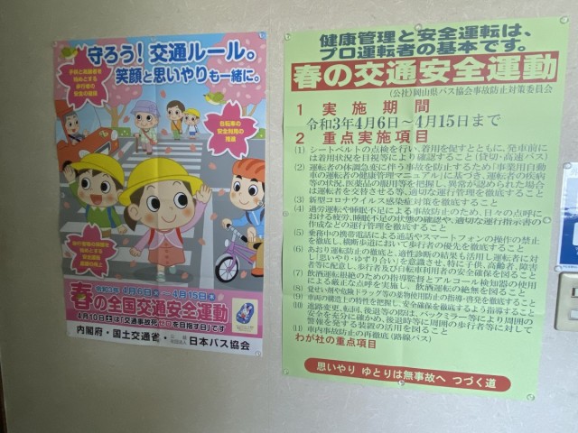 春の交通安全運動が始まりました！の画像