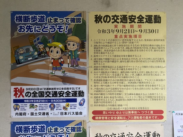 秋の全国交通安全運動実施中！！！の画像