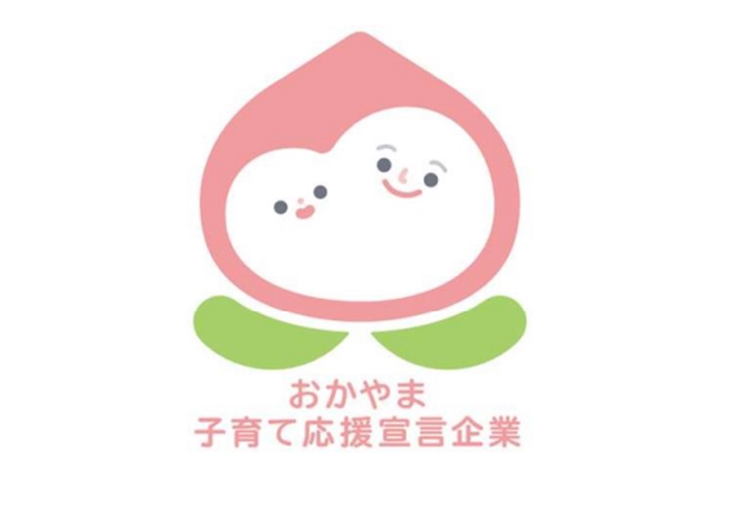 おかやま子育て応援宣伝企業に認定！の画像