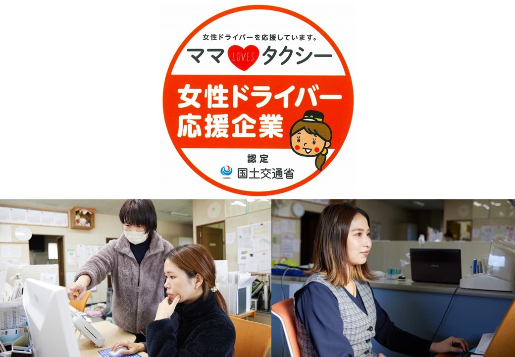 女性ドライバー応援企業に認定の画像