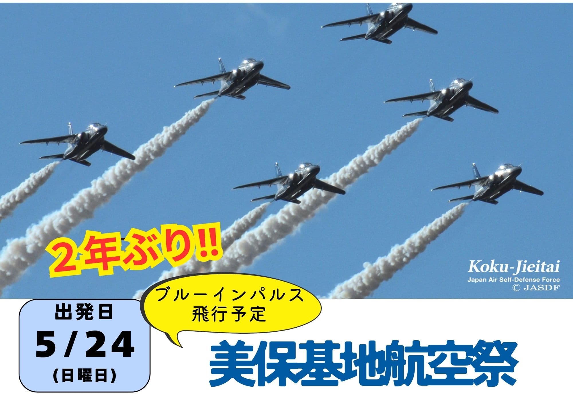 【5/24日帰り】美保基地航空祭の画像